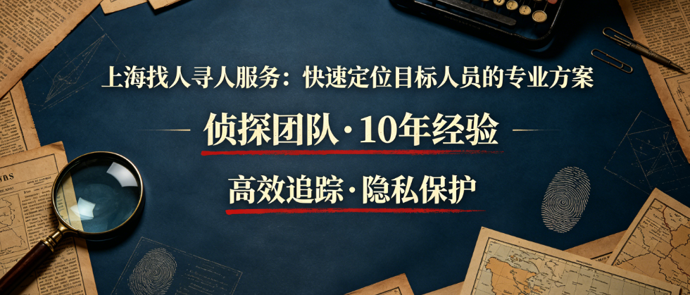 上海专业找人寻人服务 上海夜景背景下,调查员手持平板标注目标位置,专业高效。