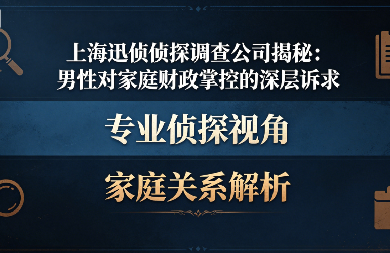 男性家庭财政掌控心理指南 一对夫妇讨论家庭财务的插图,象征男性对财政控制的心理需求与婚姻经济博弈,体现安全感和责任感。