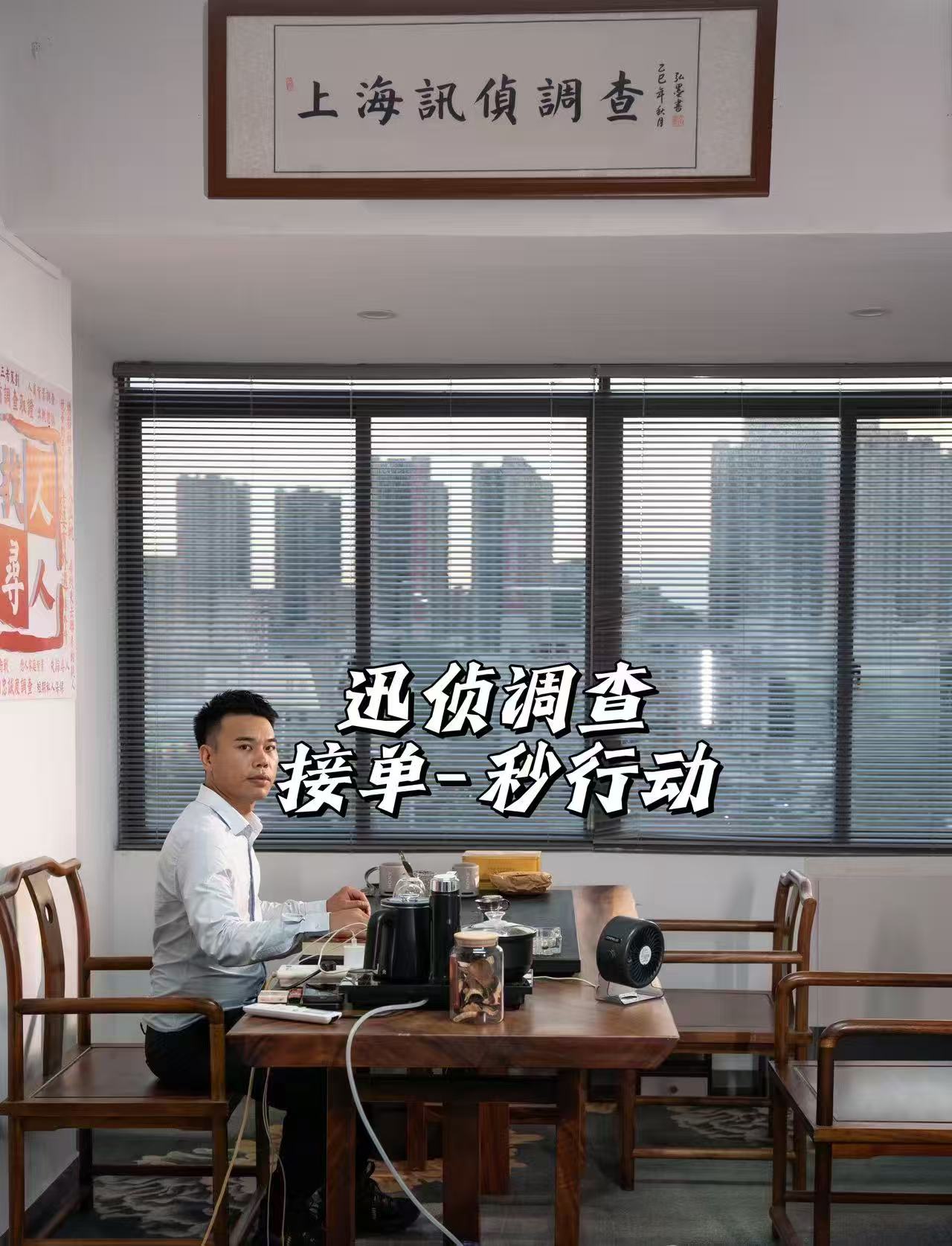 上海迅侦商务咨询有限公司 许探长站在公司大门前合影,证明是上海本地的正规侦探调查