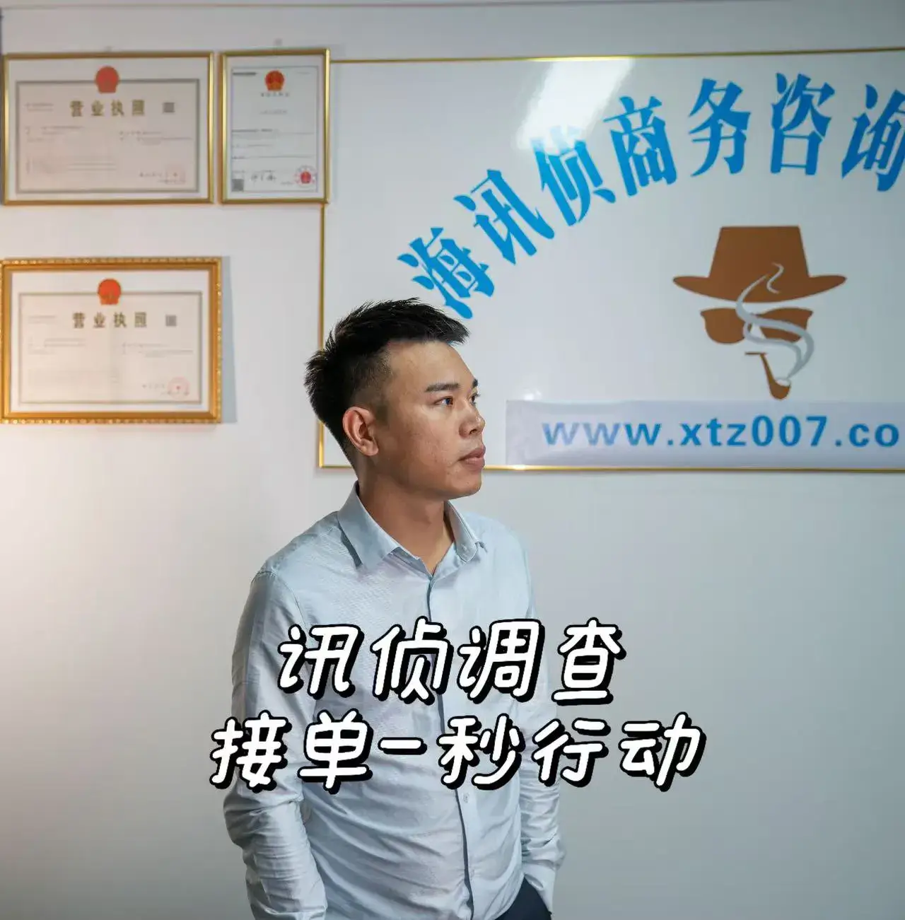 上海侦探跟LOGO和营业执照还有商标的合影