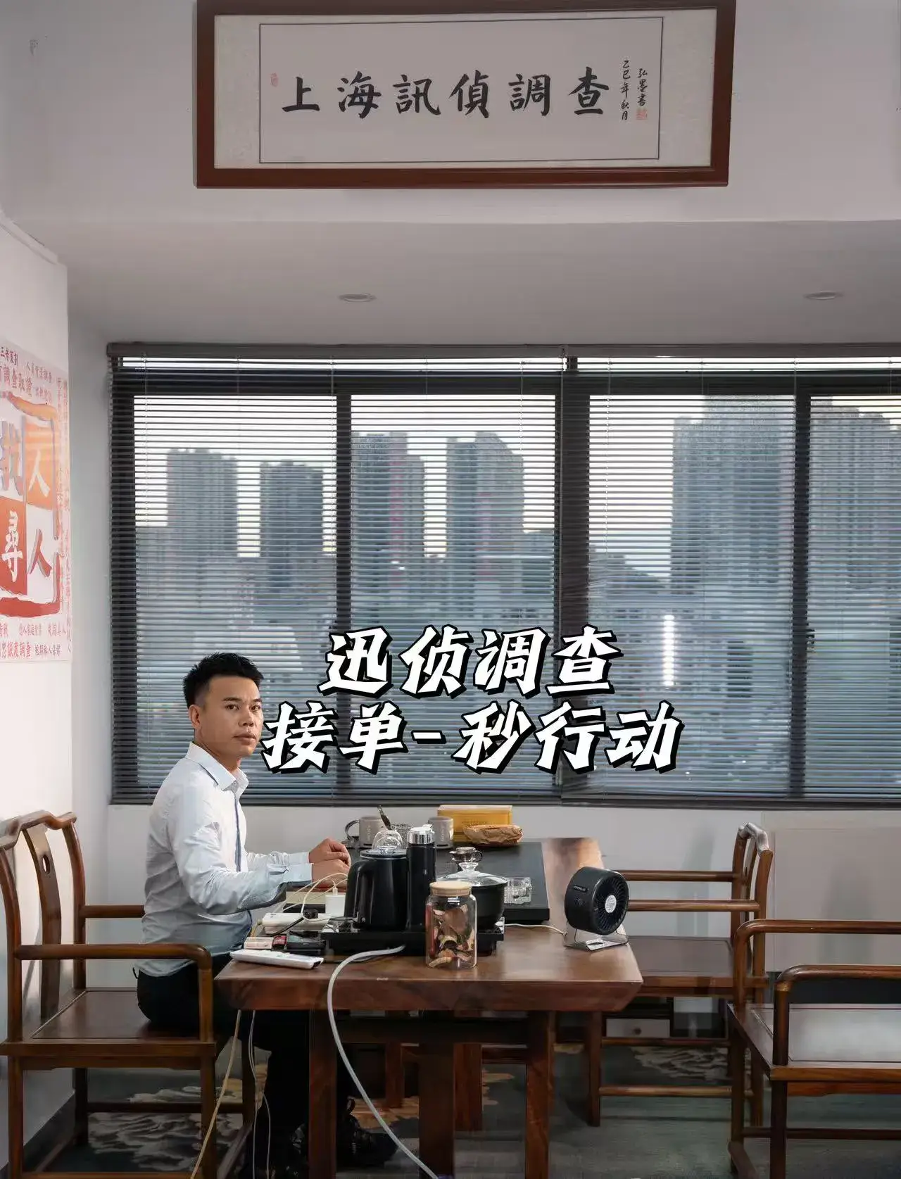 上海实体侦探在办公室的照片后面是找人寻人等业务范围