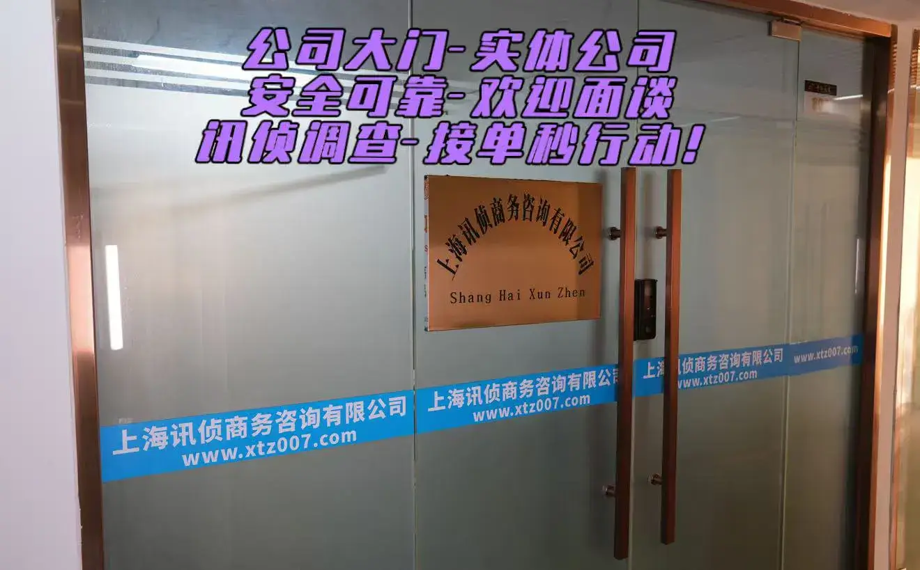 上海侦探调查公司的大门-实体侦探调查公司