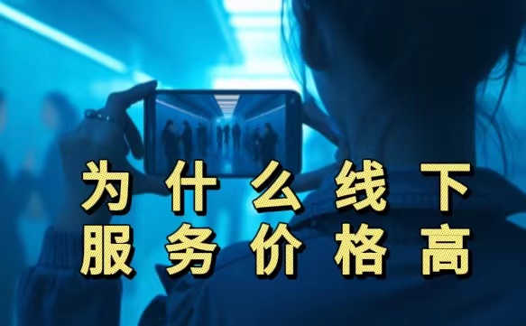 侦探在拍摄配文为什么线下服务价格高